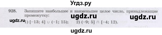 ГДЗ (Учебник) по математике 6 класс Алдамуратова Т.А. / упражнение номер / 928