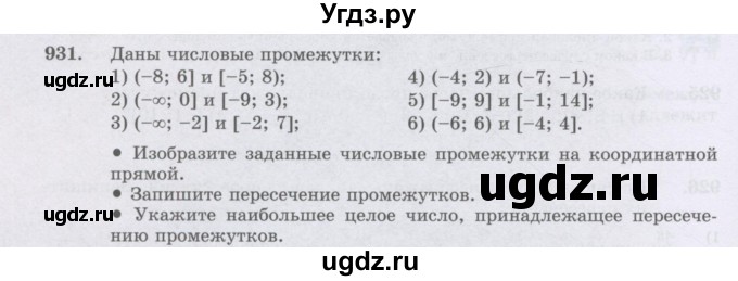 ГДЗ (Учебник) по математике 6 класс Алдамуратова Т.А. / упражнение номер / 931