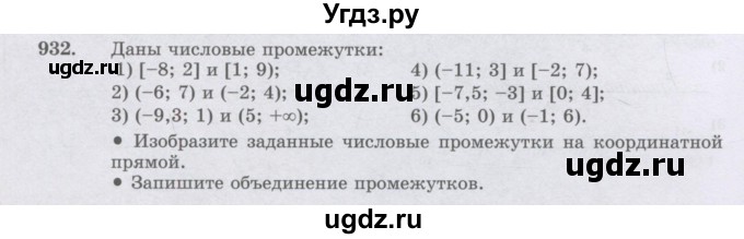 ГДЗ (Учебник) по математике 6 класс Алдамуратова Т.А. / упражнение номер / 932