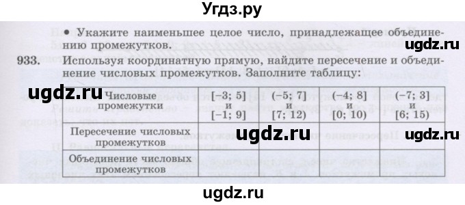 ГДЗ (Учебник) по математике 6 класс Алдамуратова Т.А. / упражнение номер / 933