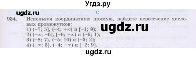 ГДЗ (Учебник) по математике 6 класс Алдамуратова Т.А. / упражнение номер / 934