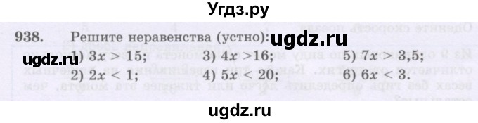 ГДЗ (Учебник) по математике 6 класс Алдамуратова Т.А. / упражнение номер / 938