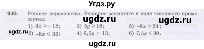 ГДЗ (Учебник) по математике 6 класс Алдамуратова Т.А. / упражнение номер / 940