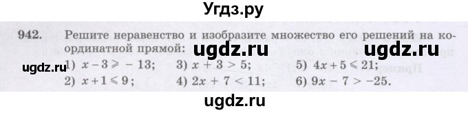 ГДЗ (Учебник) по математике 6 класс Алдамуратова Т.А. / упражнение номер / 942