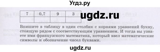 ГДЗ (Учебник) по математике 6 класс Алдамуратова Т.А. / упражнение номер / 949(продолжение 2)