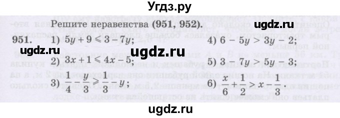 ГДЗ (Учебник) по математике 6 класс Алдамуратова Т.А. / упражнение номер / 951