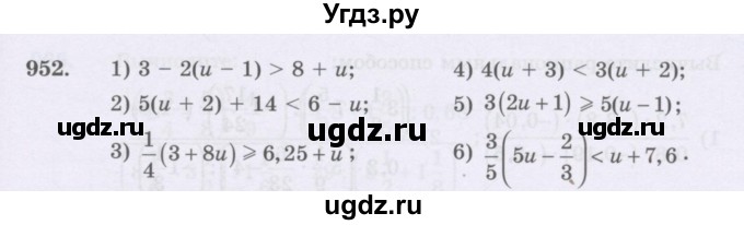 ГДЗ (Учебник) по математике 6 класс Алдамуратова Т.А. / упражнение номер / 952