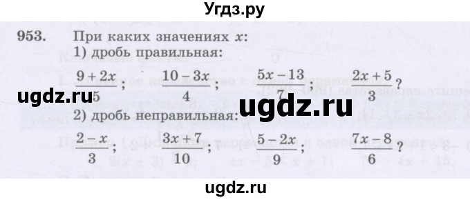 ГДЗ (Учебник) по математике 6 класс Алдамуратова Т.А. / упражнение номер / 953