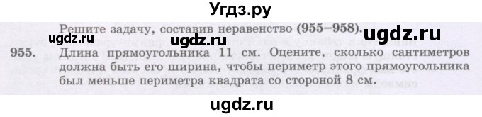 ГДЗ (Учебник) по математике 6 класс Алдамуратова Т.А. / упражнение номер / 955