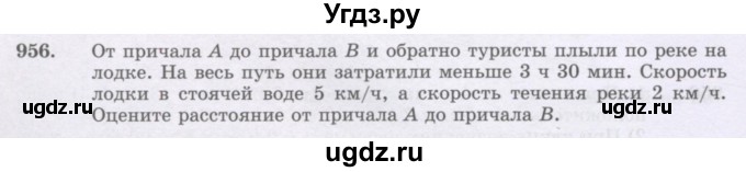 ГДЗ (Учебник) по математике 6 класс Алдамуратова Т.А. / упражнение номер / 956