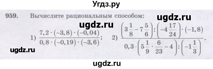 ГДЗ (Учебник) по математике 6 класс Алдамуратова Т.А. / упражнение номер / 959
