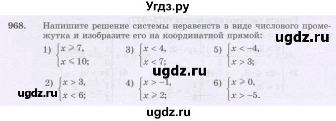 ГДЗ (Учебник) по математике 6 класс Алдамуратова Т.А. / упражнение номер / 968