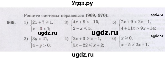 ГДЗ (Учебник) по математике 6 класс Алдамуратова Т.А. / упражнение номер / 969