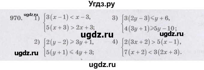 ГДЗ (Учебник) по математике 6 класс Алдамуратова Т.А. / упражнение номер / 970