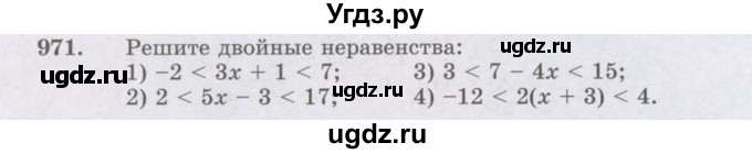 ГДЗ (Учебник) по математике 6 класс Алдамуратова Т.А. / упражнение номер / 971