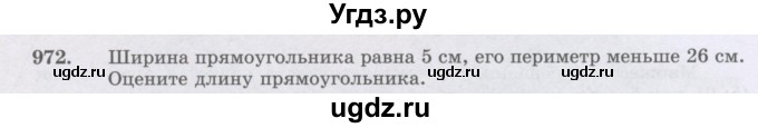 ГДЗ (Учебник) по математике 6 класс Алдамуратова Т.А. / упражнение номер / 972