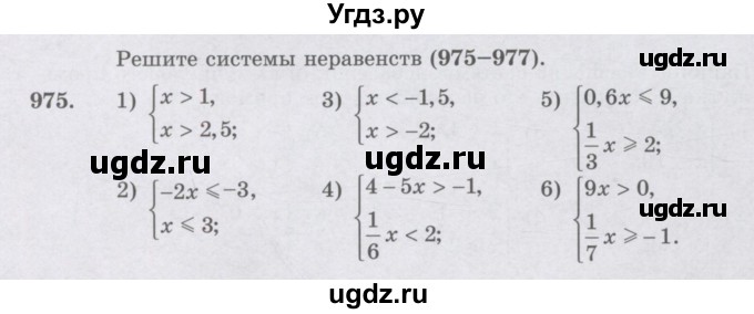 ГДЗ (Учебник) по математике 6 класс Алдамуратова Т.А. / упражнение номер / 975