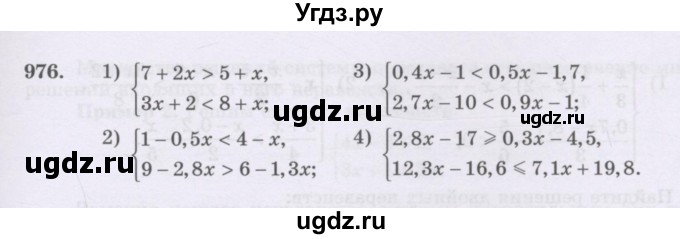 ГДЗ (Учебник) по математике 6 класс Алдамуратова Т.А. / упражнение номер / 976