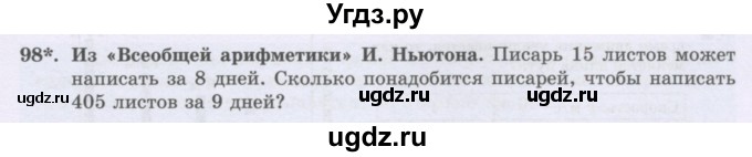 ГДЗ (Учебник) по математике 6 класс Алдамуратова Т.А. / упражнение номер / 98