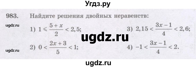 ГДЗ (Учебник) по математике 6 класс Алдамуратова Т.А. / упражнение номер / 983