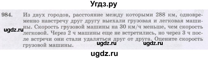 ГДЗ (Учебник) по математике 6 класс Алдамуратова Т.А. / упражнение номер / 984