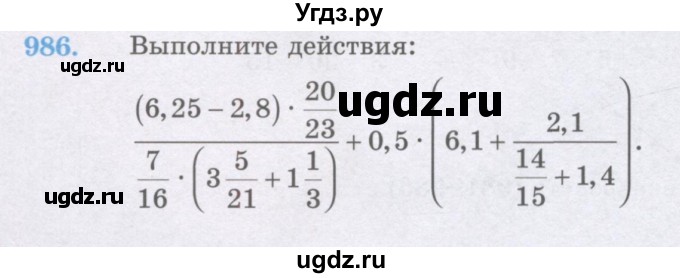 ГДЗ (Учебник) по математике 6 класс Алдамуратова Т.А. / упражнение номер / 986
