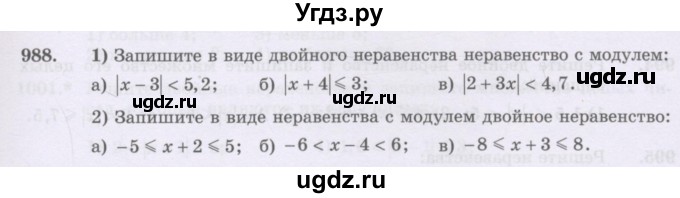 ГДЗ (Учебник) по математике 6 класс Алдамуратова Т.А. / упражнение номер / 988