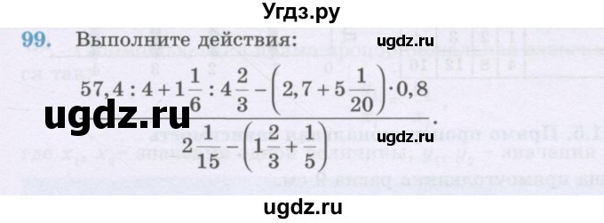 ГДЗ (Учебник) по математике 6 класс Алдамуратова Т.А. / упражнение номер / 99