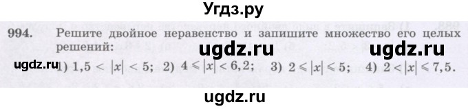 ГДЗ (Учебник) по математике 6 класс Алдамуратова Т.А. / упражнение номер / 994