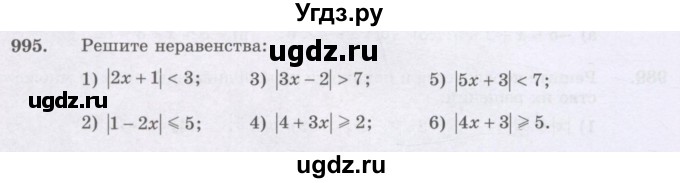 ГДЗ (Учебник) по математике 6 класс Алдамуратова Т.А. / упражнение номер / 995