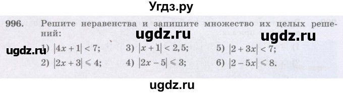 ГДЗ (Учебник) по математике 6 класс Алдамуратова Т.А. / упражнение номер / 996