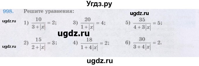 ГДЗ (Учебник) по математике 6 класс Алдамуратова Т.А. / упражнение номер / 998