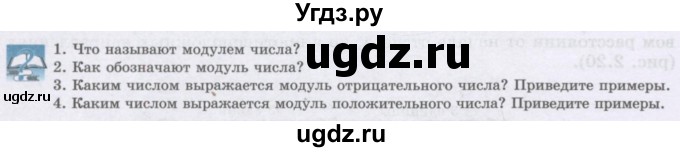 ГДЗ (Учебник) по математике 6 класс Алдамуратова Т.А. / вопросы и задания номер / часть 1. страница / 92