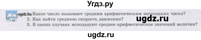 ГДЗ (Учебник) по математике 6 класс Алдамуратова Т.А. / вопросы и задания номер / часть 2. страница / 128