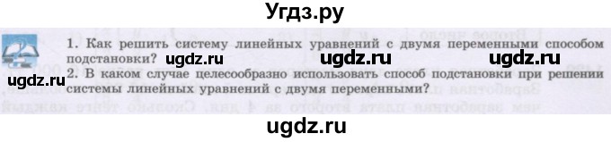 ГДЗ (Учебник) по математике 6 класс Алдамуратова Т.А. / вопросы и задания номер / часть 2. страница / 195