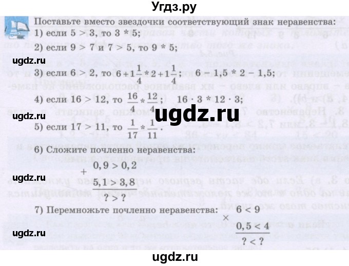 ГДЗ (Учебник) по математике 6 класс Алдамуратова Т.А. / вопросы и задания номер / часть 2. страница / 33