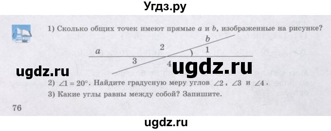 ГДЗ (Учебник) по математике 6 класс Алдамуратова Т.А. / вопросы и задания номер / часть 2. страница / 76