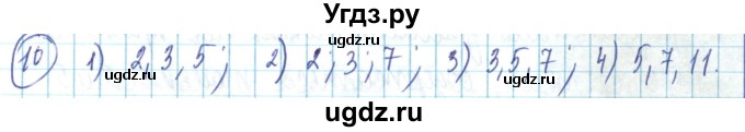 ГДЗ (Решебник) по математике 6 класс Алдамуратова Т.А. / повторение номер / 10