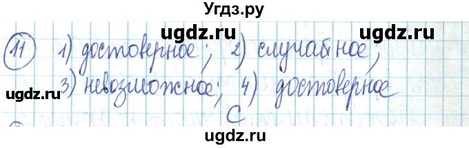 ГДЗ (Решебник) по математике 6 класс Алдамуратова Т.А. / повторение номер / 11