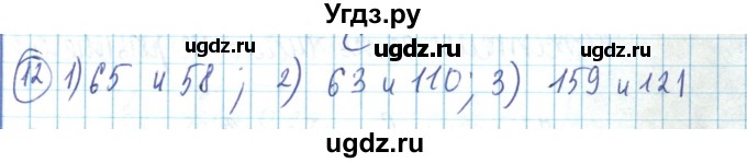 ГДЗ (Решебник) по математике 6 класс Алдамуратова Т.А. / повторение номер / 12