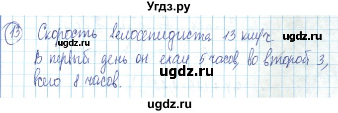 ГДЗ (Решебник) по математике 6 класс Алдамуратова Т.А. / повторение номер / 13