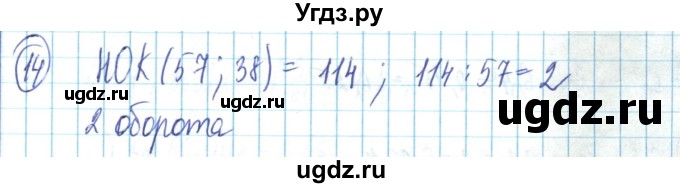 ГДЗ (Решебник) по математике 6 класс Алдамуратова Т.А. / повторение номер / 14