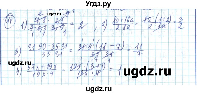 ГДЗ (Решебник) по математике 6 класс Алдамуратова Т.А. / повторение номер / 18