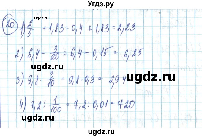 ГДЗ (Решебник) по математике 6 класс Алдамуратова Т.А. / повторение номер / 20