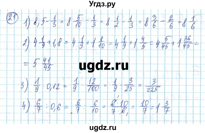 ГДЗ (Решебник) по математике 6 класс Алдамуратова Т.А. / повторение номер / 21