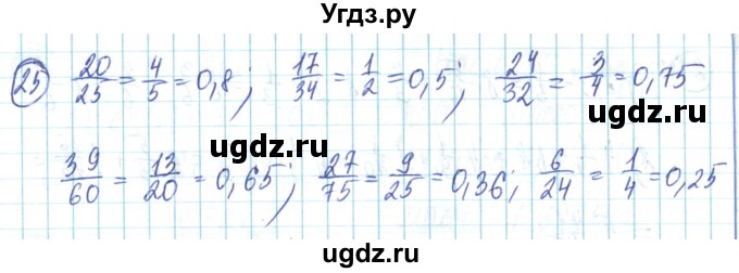 ГДЗ (Решебник) по математике 6 класс Алдамуратова Т.А. / повторение номер / 25