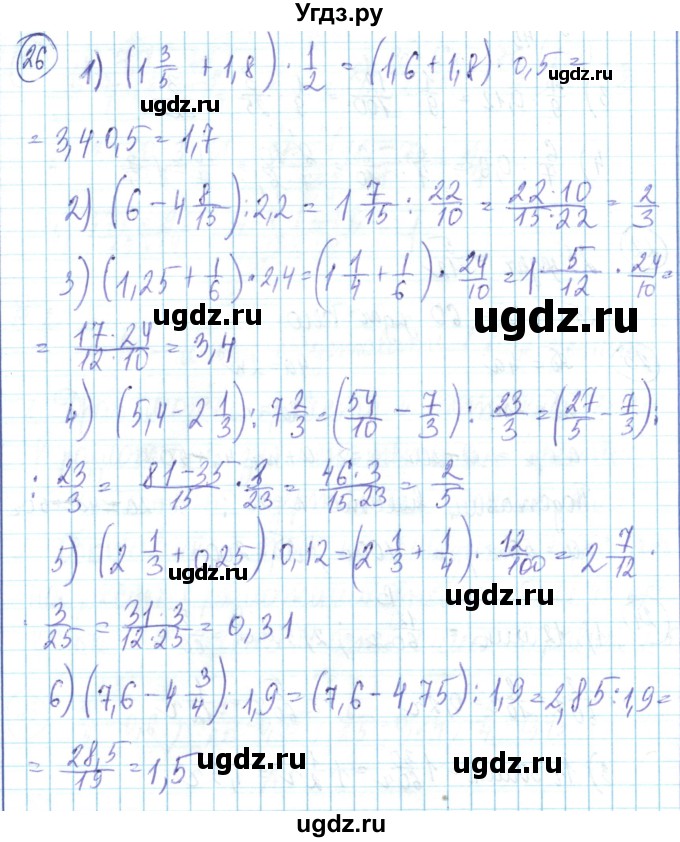 ГДЗ (Решебник) по математике 6 класс Алдамуратова Т.А. / повторение номер / 26