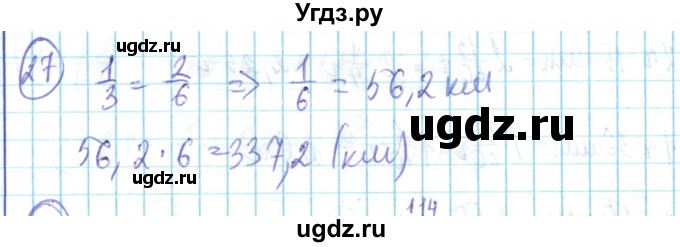 ГДЗ (Решебник) по математике 6 класс Алдамуратова Т.А. / повторение номер / 27