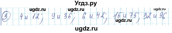 ГДЗ (Решебник) по математике 6 класс Алдамуратова Т.А. / повторение номер / 3