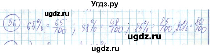 ГДЗ (Решебник) по математике 6 класс Алдамуратова Т.А. / повторение номер / 36